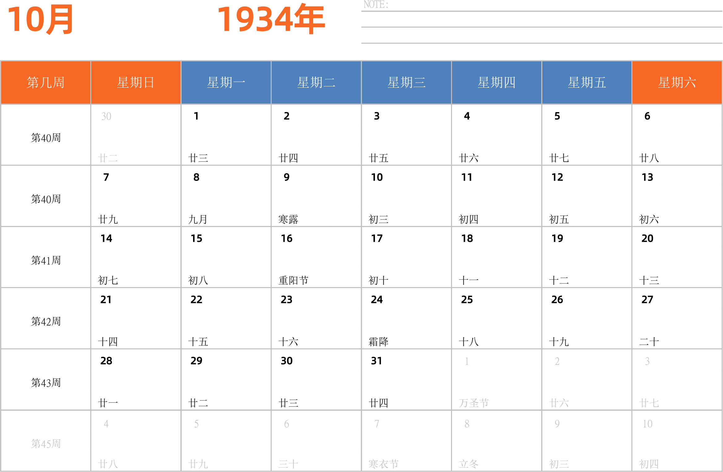 日历表1934年日历 中文版 横向排版 周日开始 带周数 带节假日调休安排